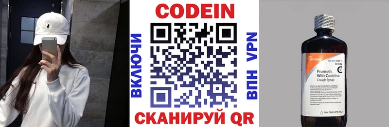наркошоп  Вышний Волочёк  blacksprut маркетплейс  Кодеиновый сироп Lean напиток Lean (лин) 